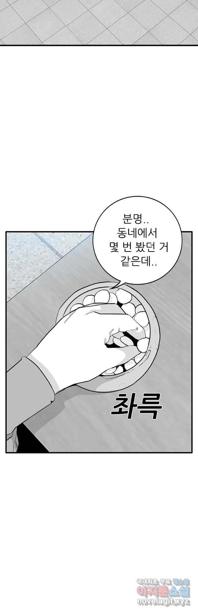 살어리랏다 시즌2 43화 - 웹툰 이미지 33