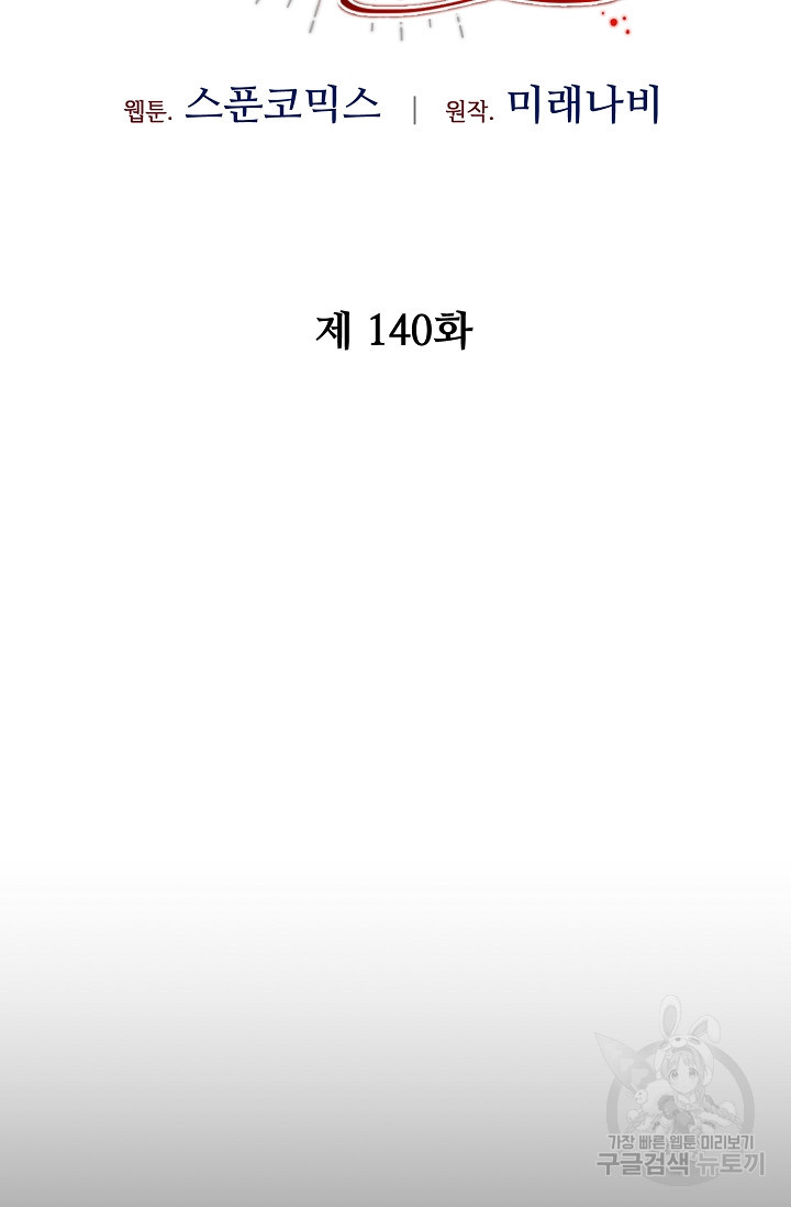 소설 속 악녀 황제가 되었다 140화 - 웹툰 이미지 24