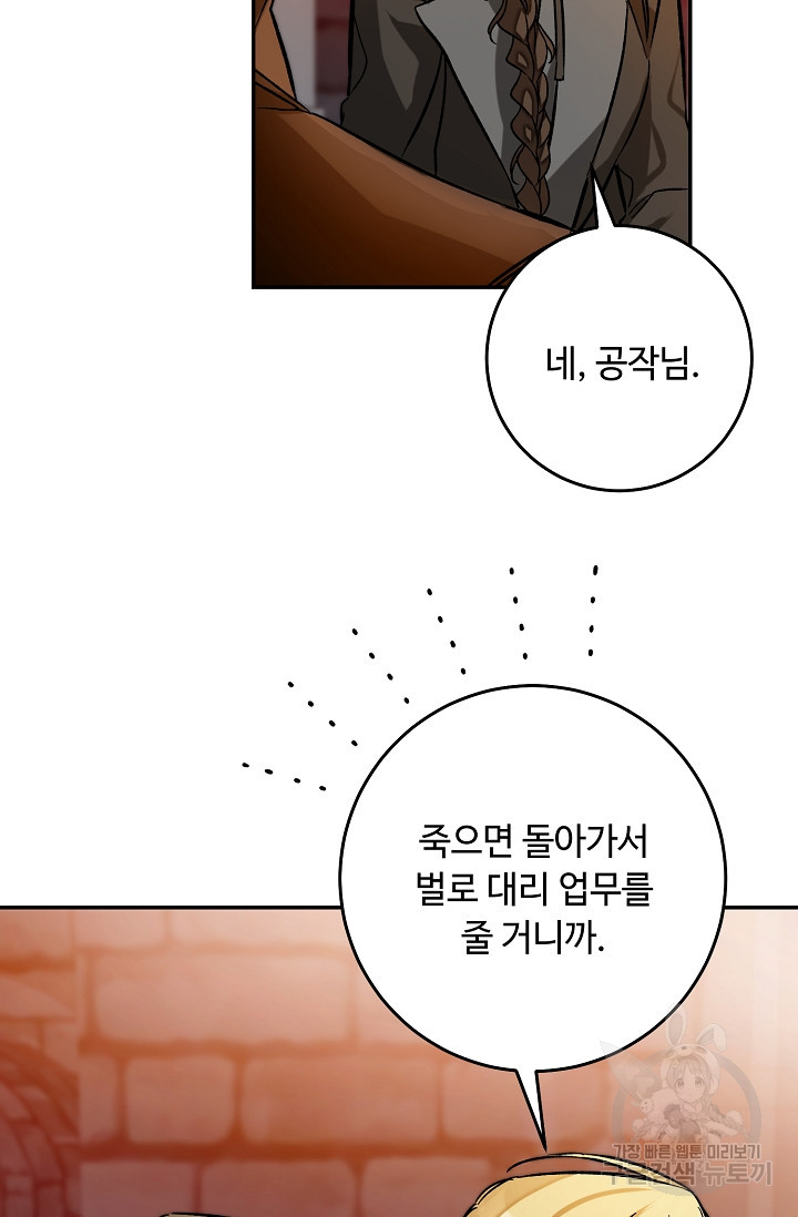 소설 속 악녀 황제가 되었다 140화 - 웹툰 이미지 59