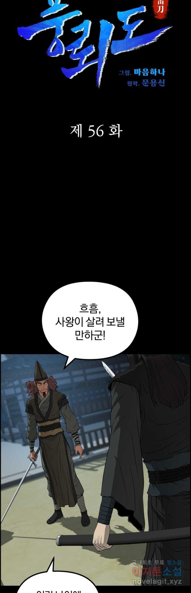 풍뢰도 56화 - 웹툰 이미지 2