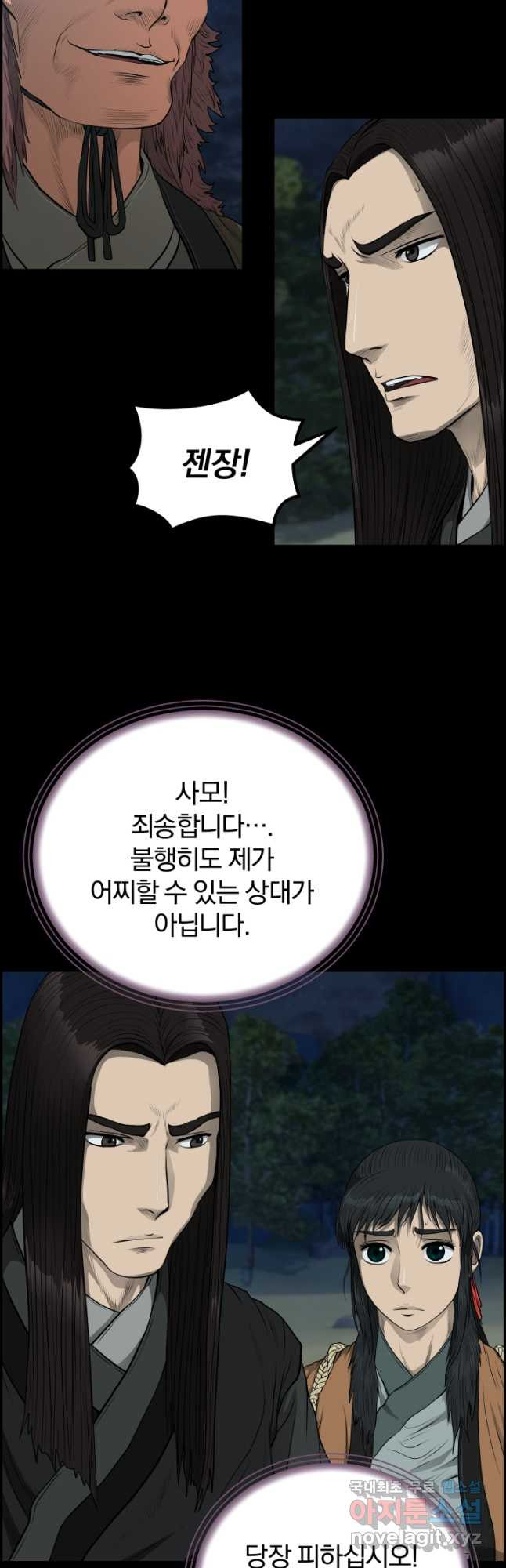 풍뢰도 56화 - 웹툰 이미지 8