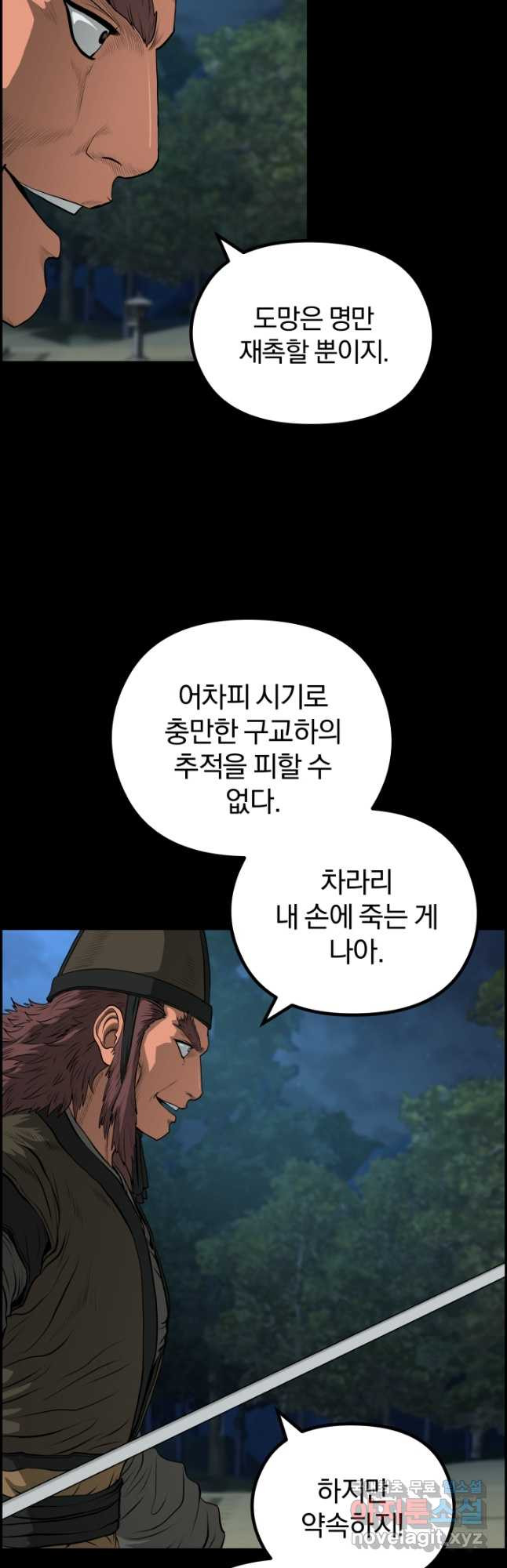 풍뢰도 56화 - 웹툰 이미지 10