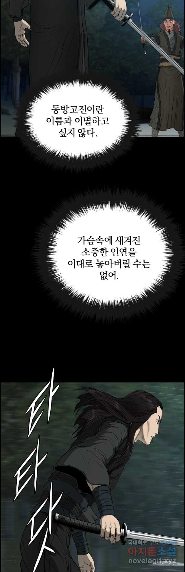 풍뢰도 56화 - 웹툰 이미지 16