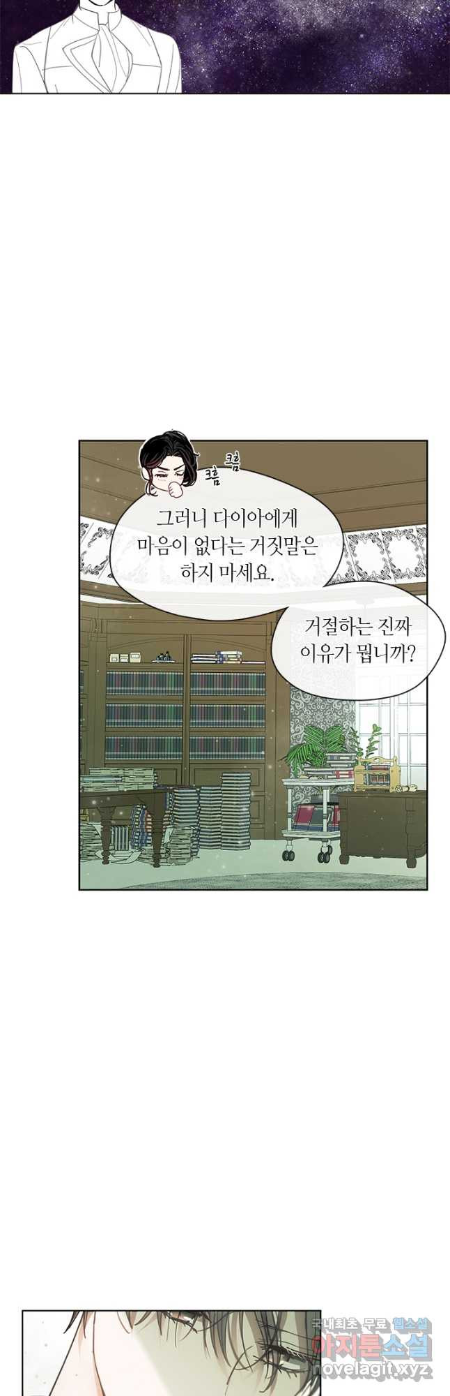 가족들이 나한테 집착한다 59화 - 웹툰 이미지 18