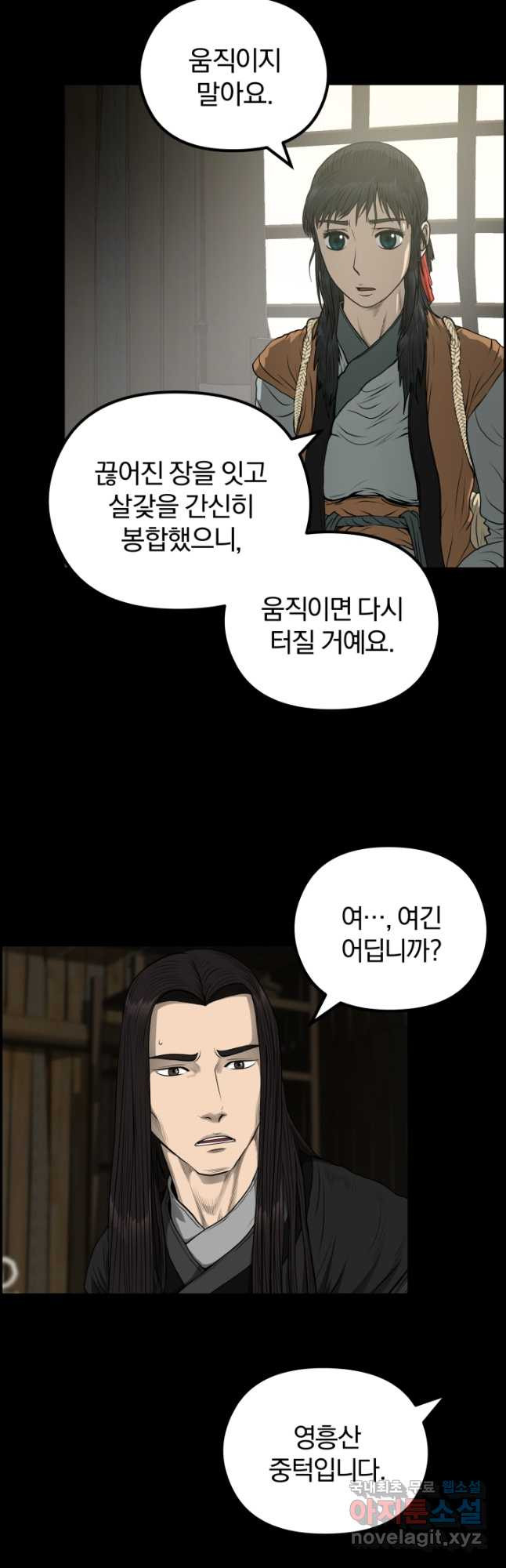 풍뢰도 56화 - 웹툰 이미지 40