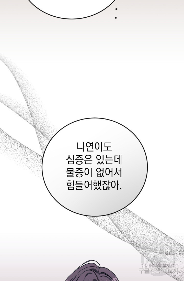 목요일의 블루문 34화 - 웹툰 이미지 14