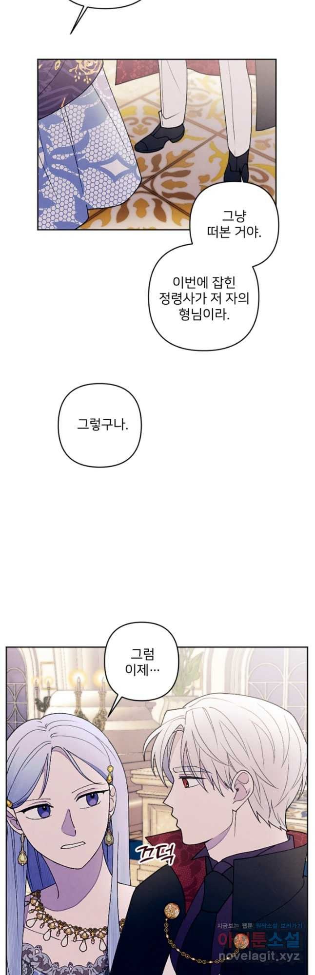 남이 된 남동생이 남편이 되려 한다 53화 - 웹툰 이미지 19