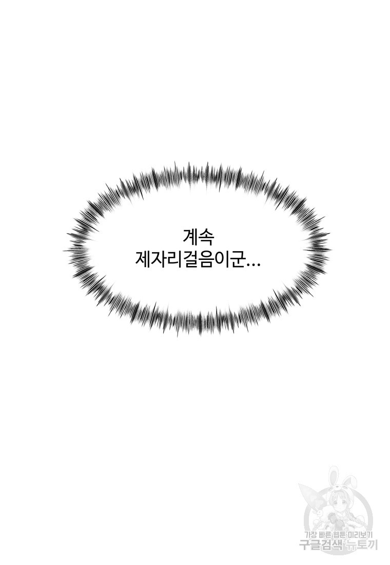 업데이터 102화 - 웹툰 이미지 22