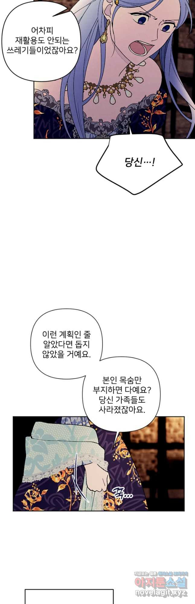 남이 된 남동생이 남편이 되려 한다 53화 - 웹툰 이미지 27