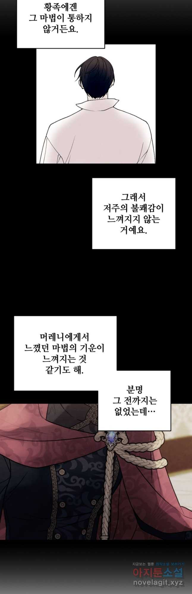 남이 된 남동생이 남편이 되려 한다 53화 - 웹툰 이미지 31