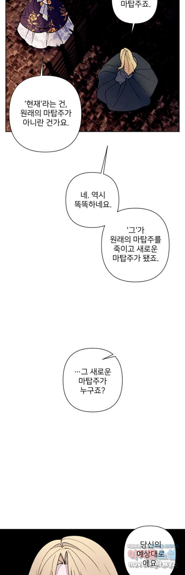 남이 된 남동생이 남편이 되려 한다 53화 - 웹툰 이미지 33