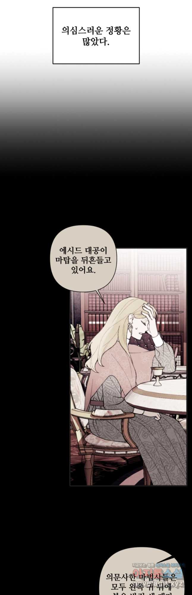 남이 된 남동생이 남편이 되려 한다 53화 - 웹툰 이미지 35