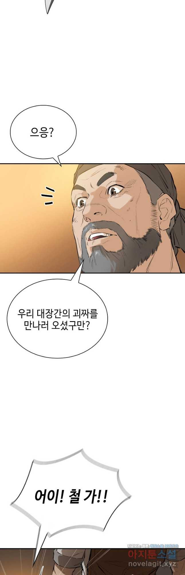 악역무쌍 32화 - 웹툰 이미지 5