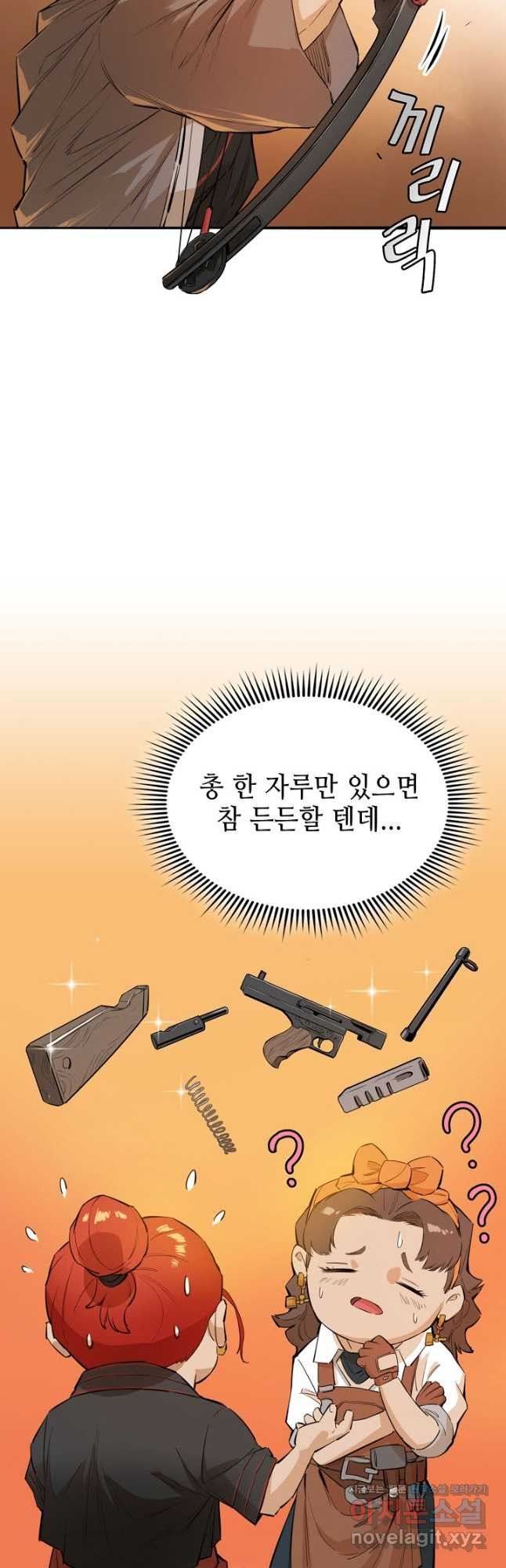 악역무쌍 32화 - 웹툰 이미지 25