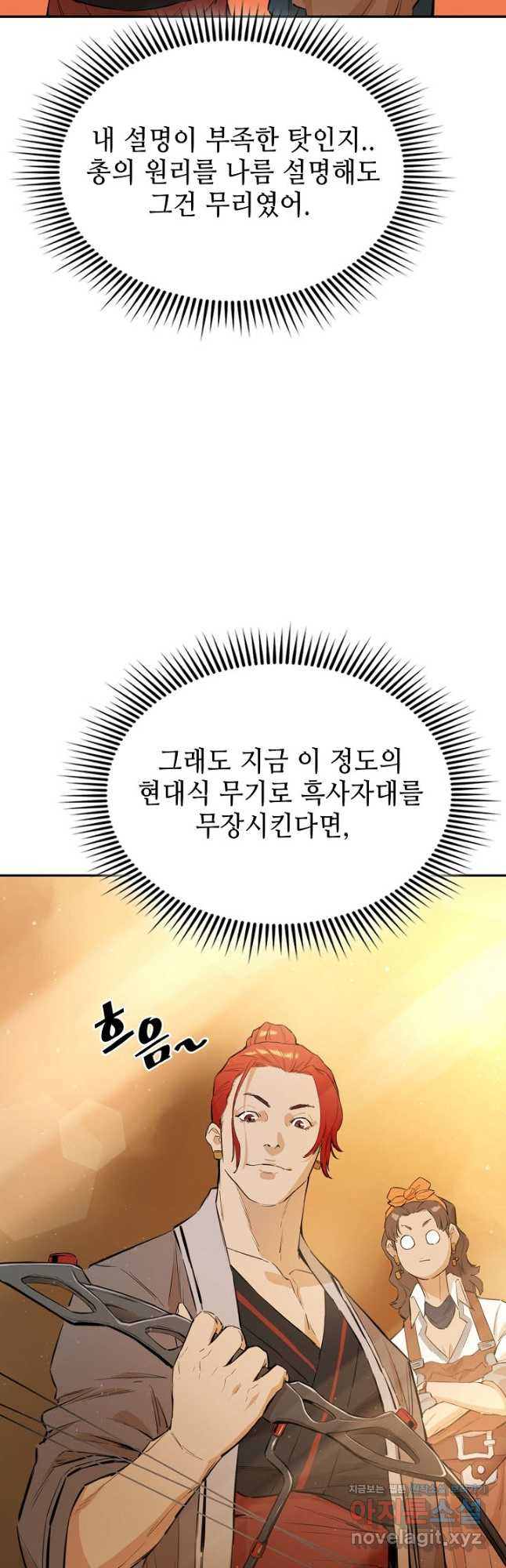 악역무쌍 32화 - 웹툰 이미지 26