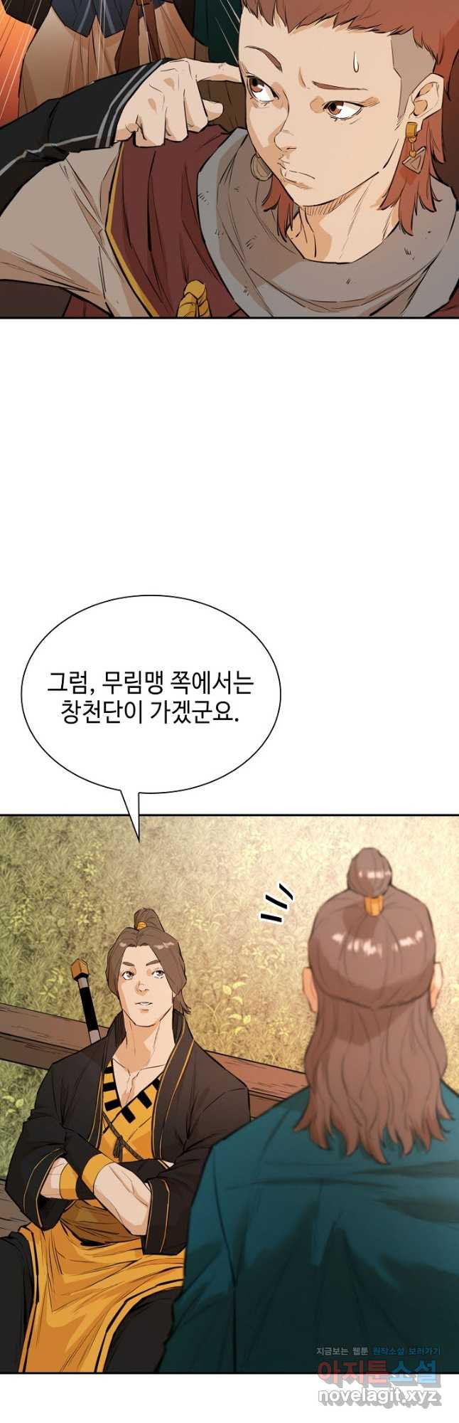 악역무쌍 32화 - 웹툰 이미지 41