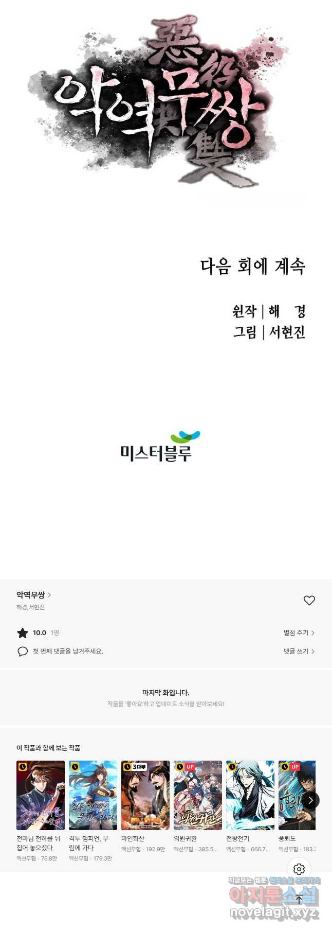 악역무쌍 32화 - 웹툰 이미지 55