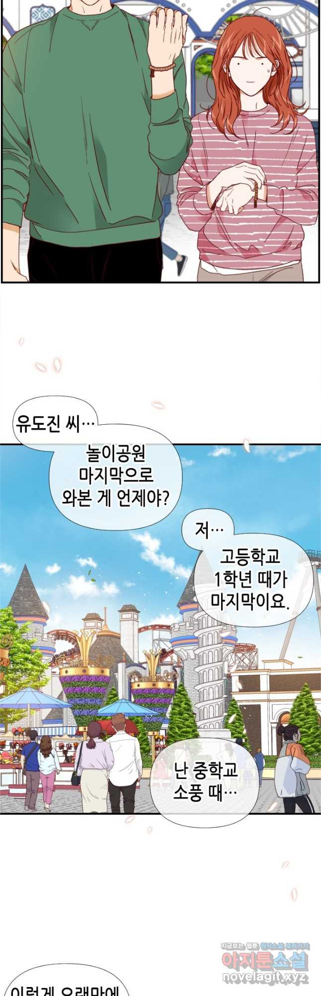 24분의 1 로맨스 137화 - 웹툰 이미지 6