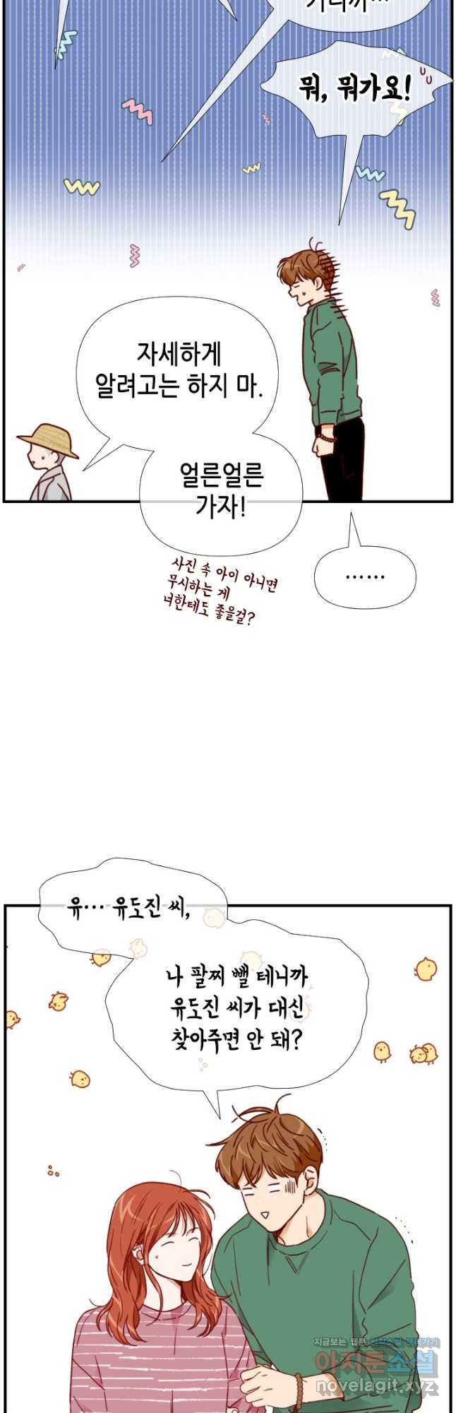 24분의 1 로맨스 137화 - 웹툰 이미지 12