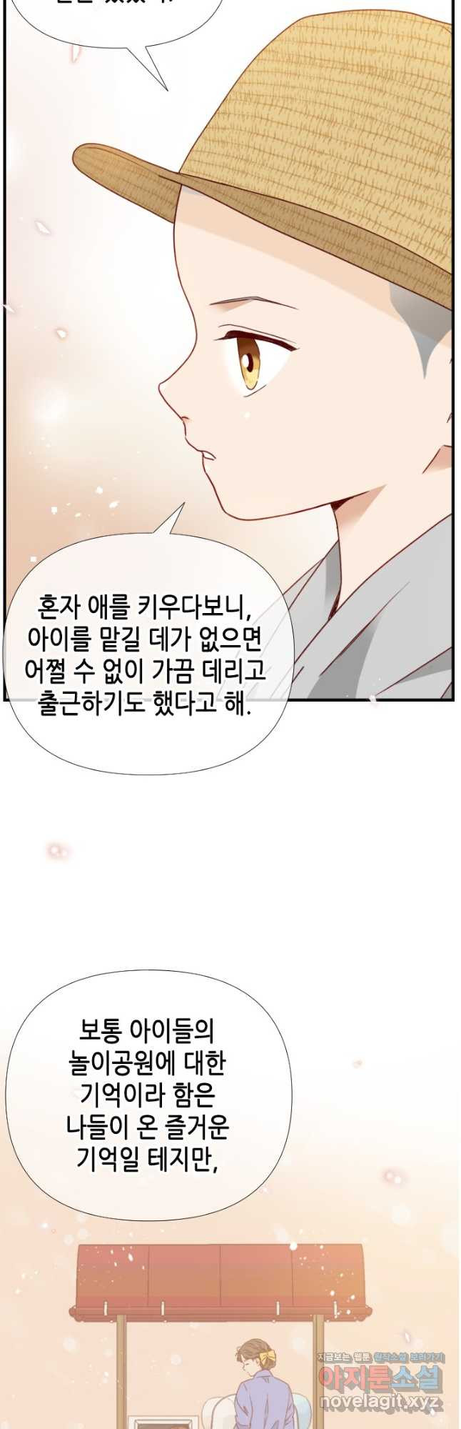 24분의 1 로맨스 137화 - 웹툰 이미지 14