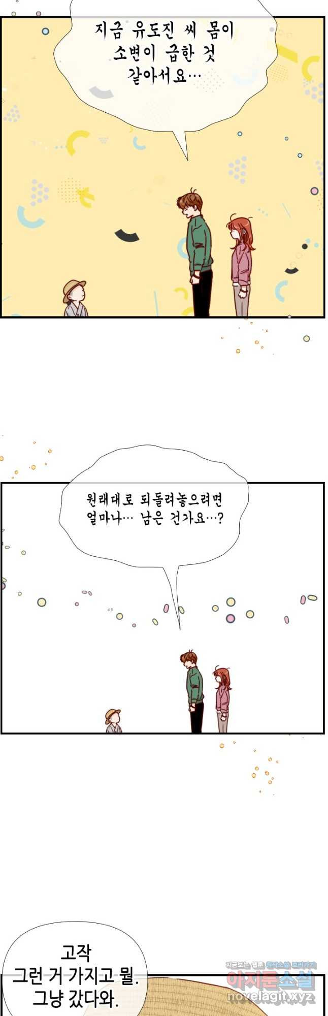 24분의 1 로맨스 137화 - 웹툰 이미지 18