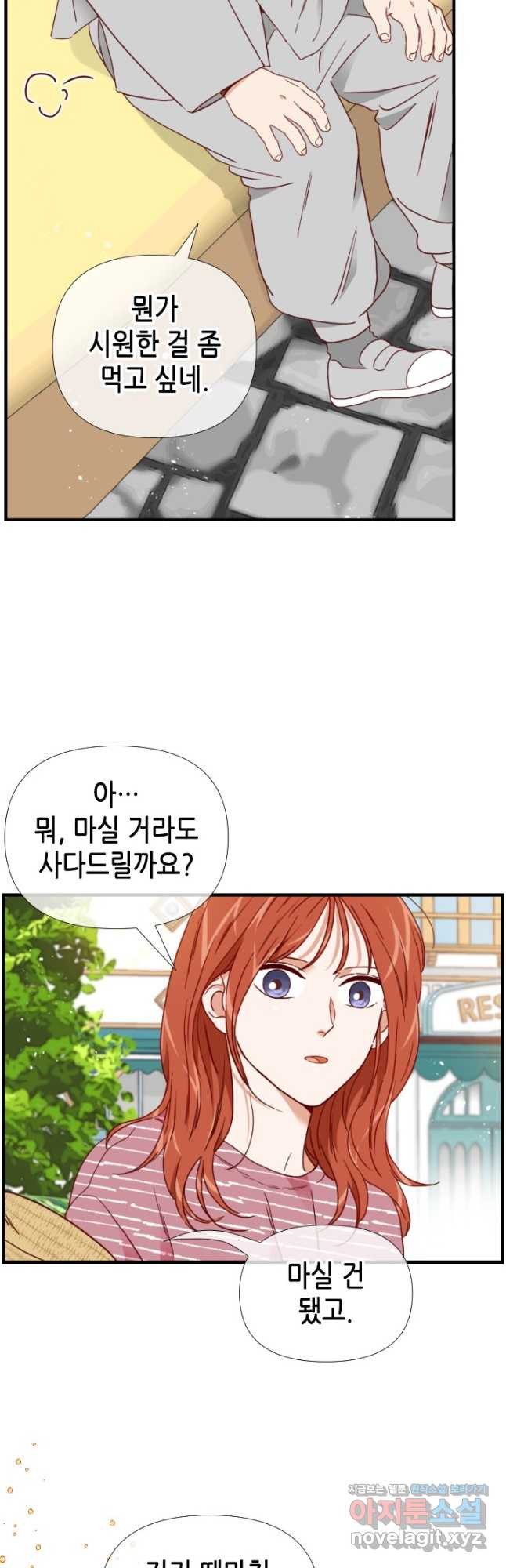 24분의 1 로맨스 137화 - 웹툰 이미지 21