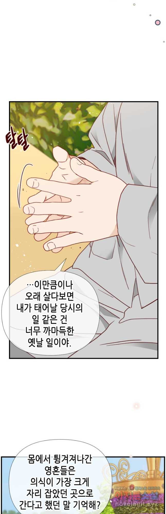 24분의 1 로맨스 137화 - 웹툰 이미지 31