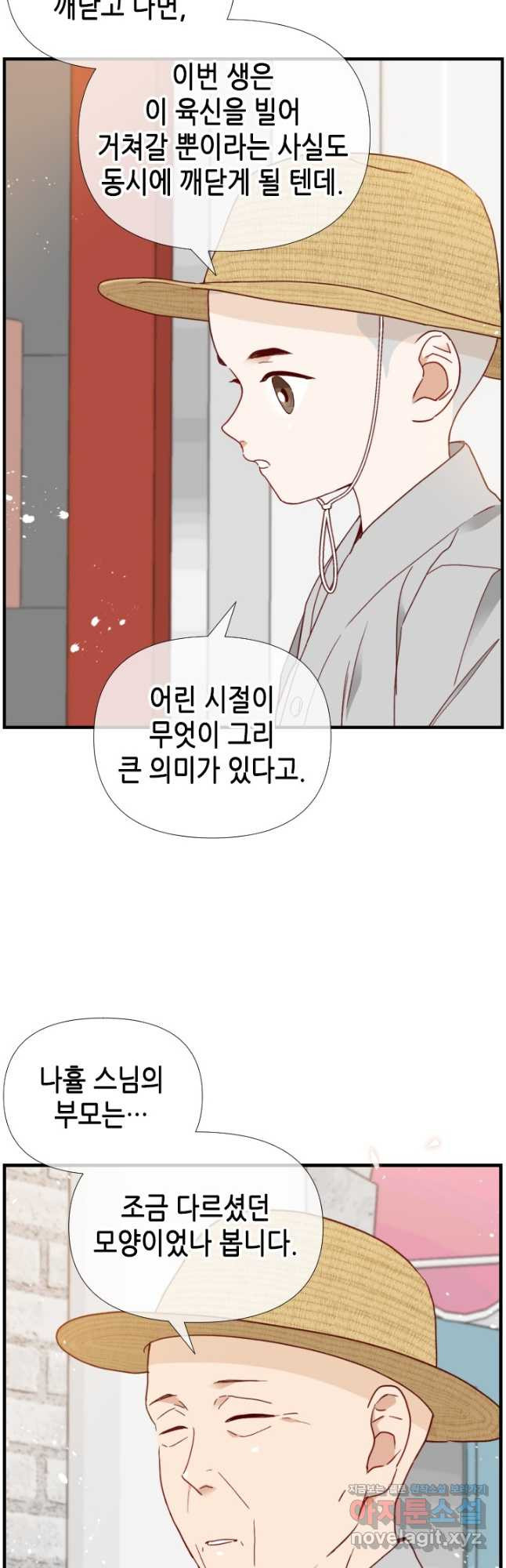 24분의 1 로맨스 137화 - 웹툰 이미지 35