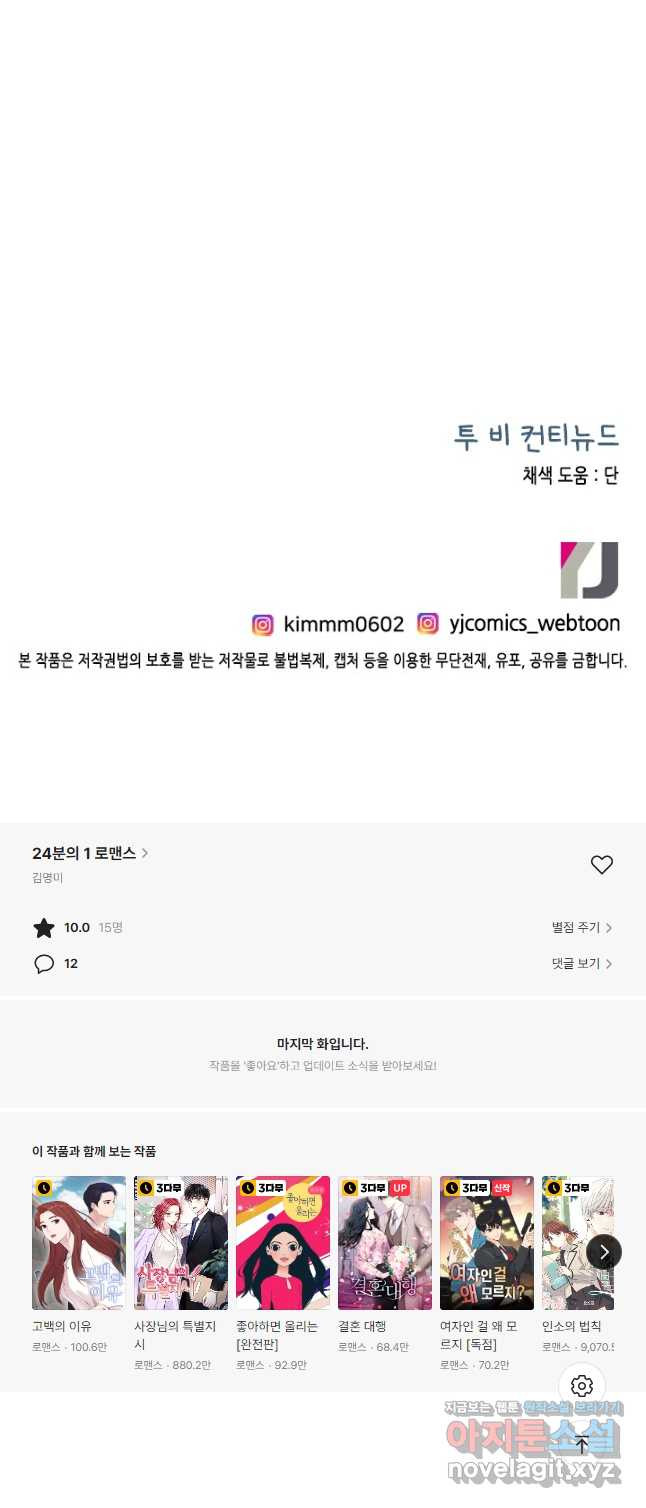 24분의 1 로맨스 137화 - 웹툰 이미지 47