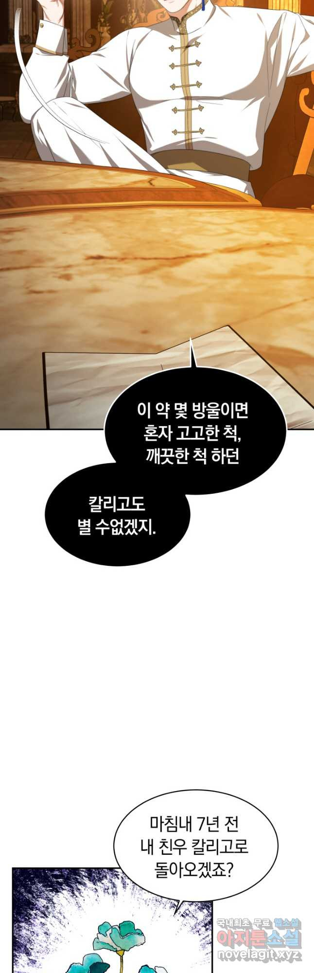 전남편이 남주가 된 것에 관하여 43화 - 웹툰 이미지 9