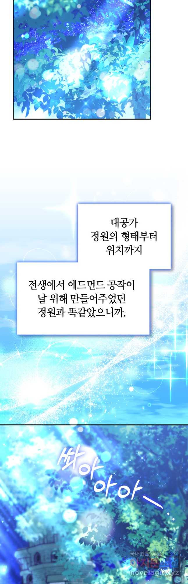 전남편이 남주가 된 것에 관하여 43화 - 웹툰 이미지 43