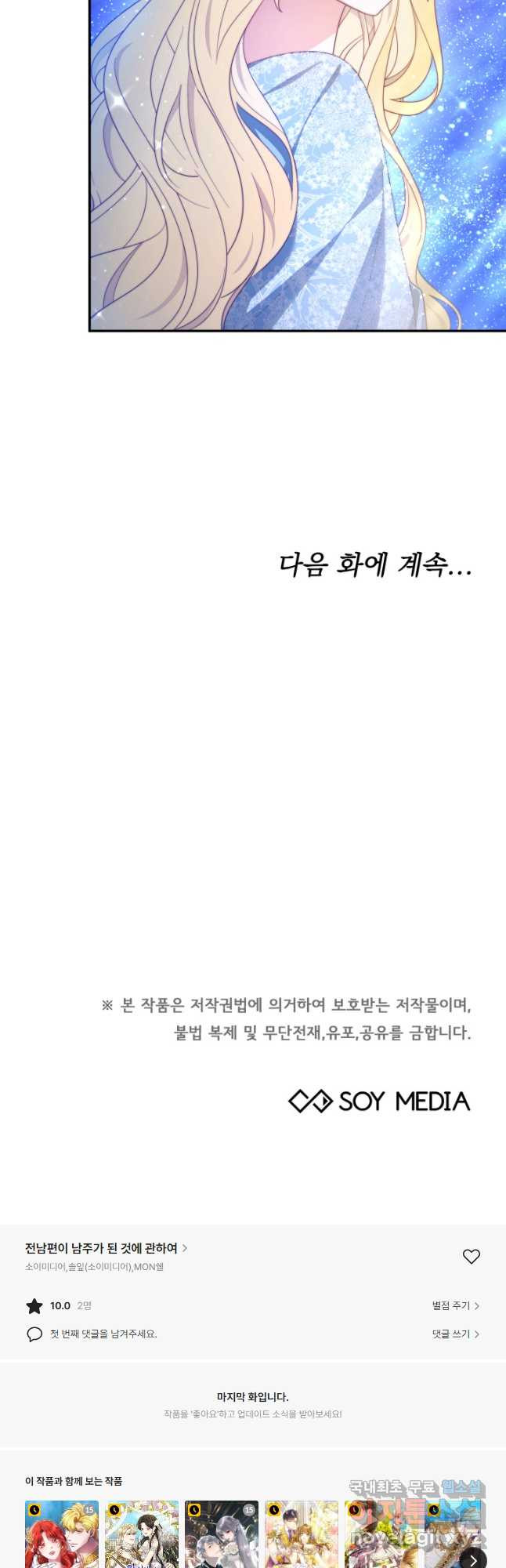 전남편이 남주가 된 것에 관하여 43화 - 웹툰 이미지 47