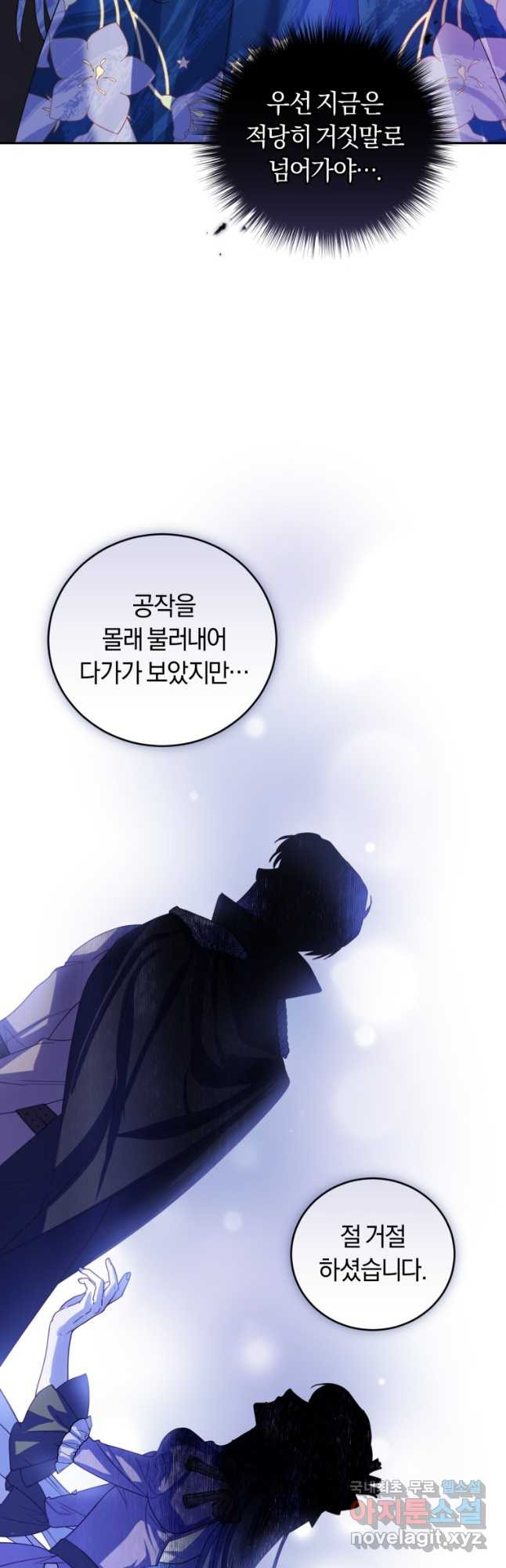 폭군의 유일한 조향사가 되었습니다 76화 - 웹툰 이미지 5