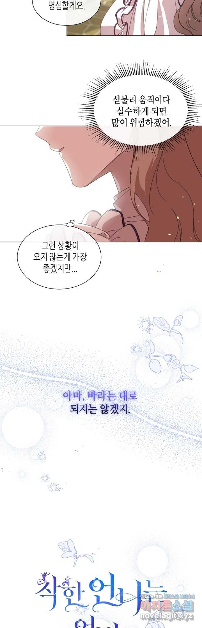 착한 언니는 없다 41화 - 웹툰 이미지 10