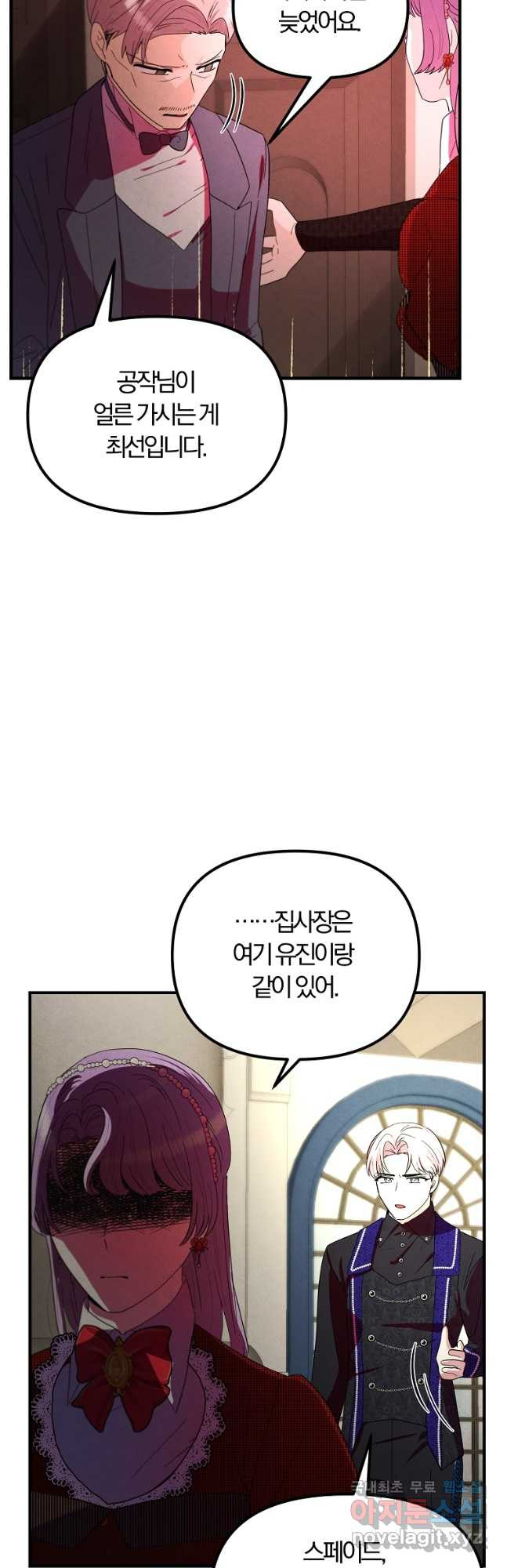 악역인데, 인기가 너무 많다 71화 - 웹툰 이미지 8