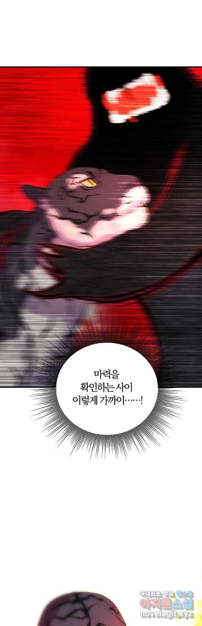 악역인데, 인기가 너무 많다 71화 - 웹툰 이미지 25