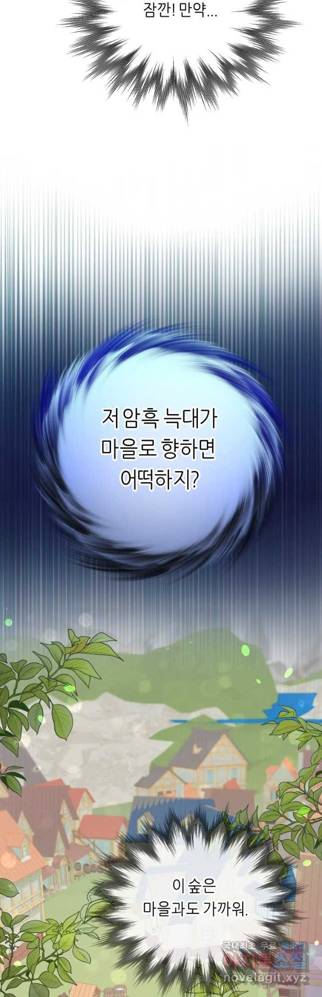 늑대 대공의 반려인간 11화 - 웹툰 이미지 46