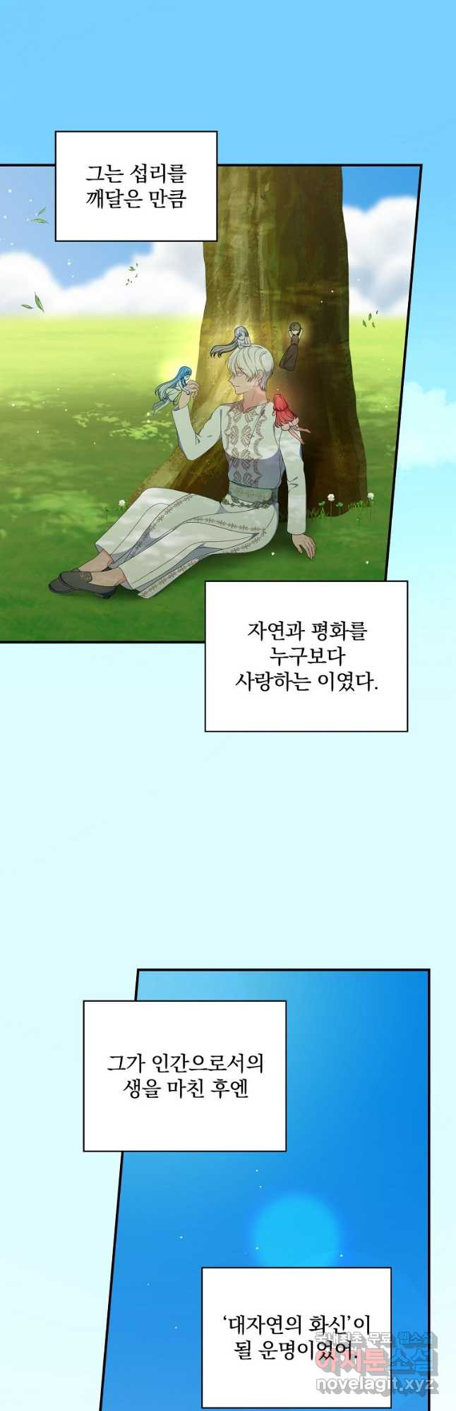 유리온실의 공작 부인 88화 - 웹툰 이미지 11