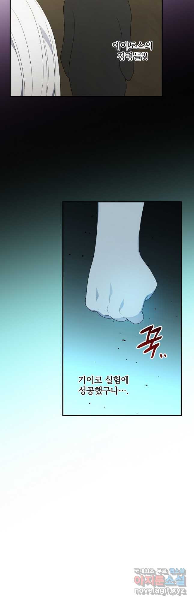 유리온실의 공작 부인 88화 - 웹툰 이미지 21