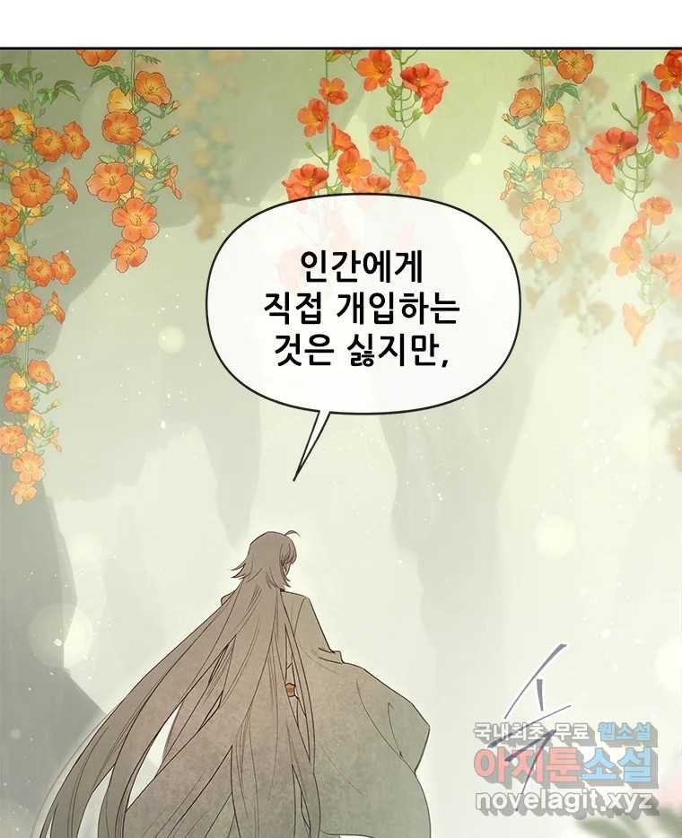 백의사자 72화 속박 - 웹툰 이미지 7