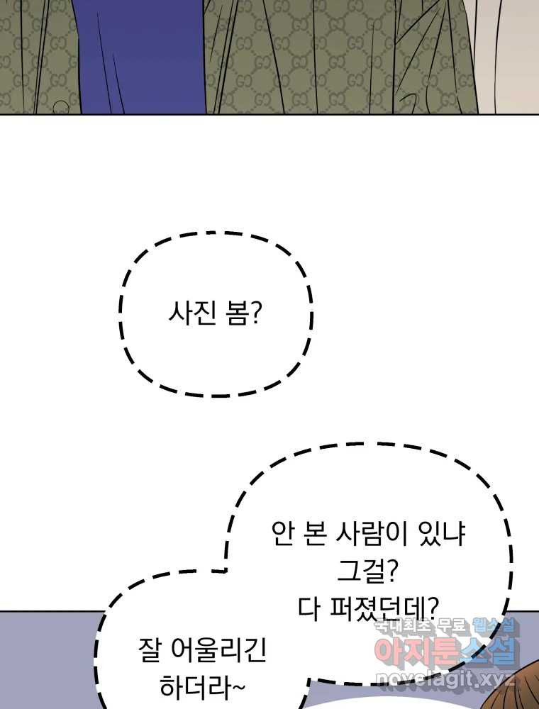 청소하는 대학동기 24화 - 웹툰 이미지 7