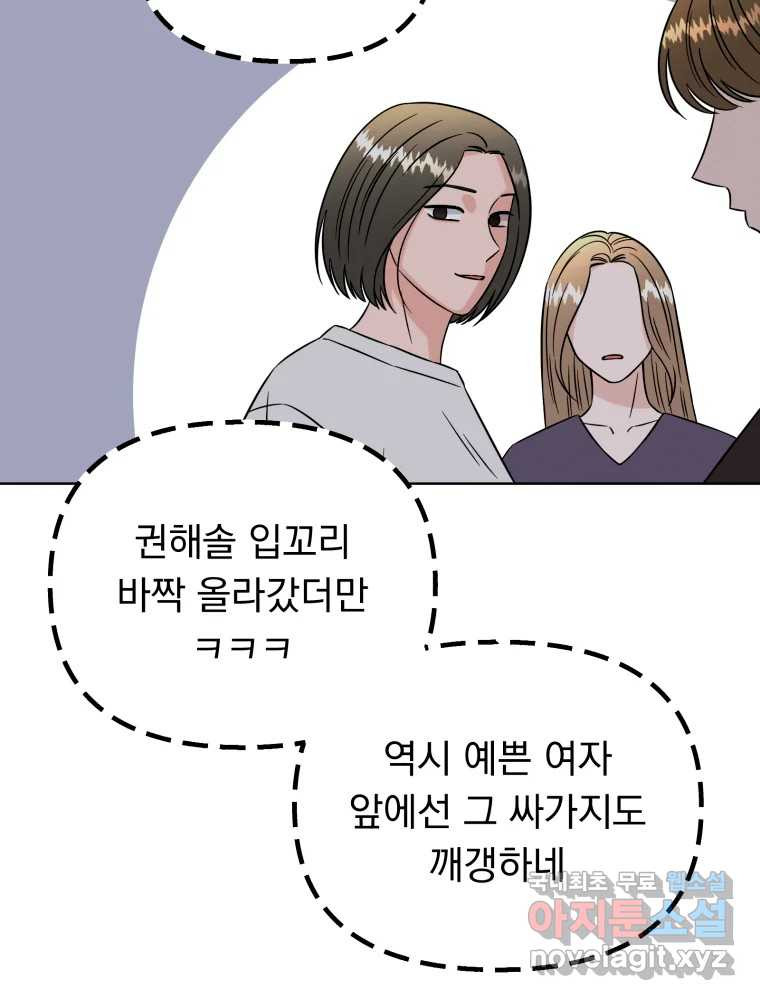 청소하는 대학동기 24화 - 웹툰 이미지 8