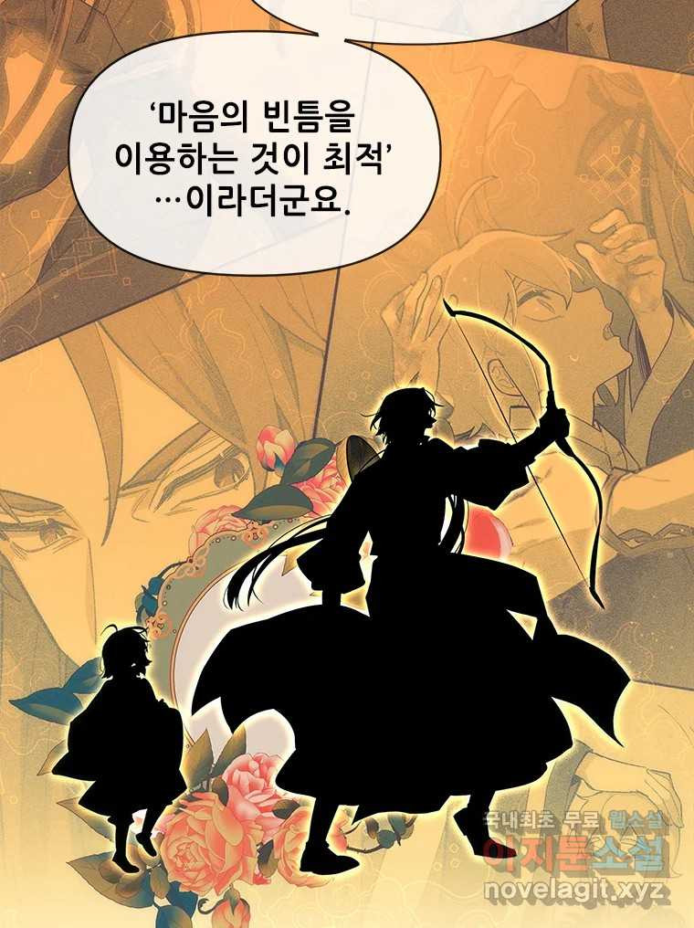 백의사자 72화 속박 - 웹툰 이미지 29