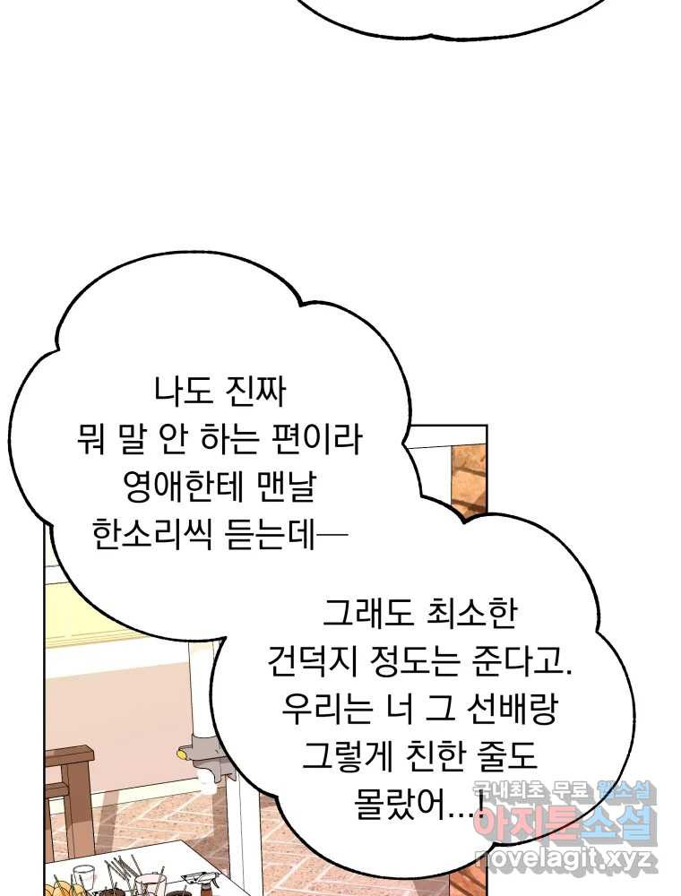 청소하는 대학동기 24화 - 웹툰 이미지 18