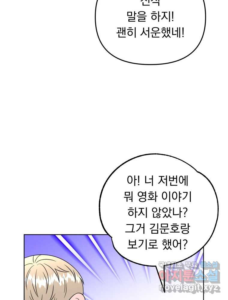 청소하는 대학동기 24화 - 웹툰 이미지 28