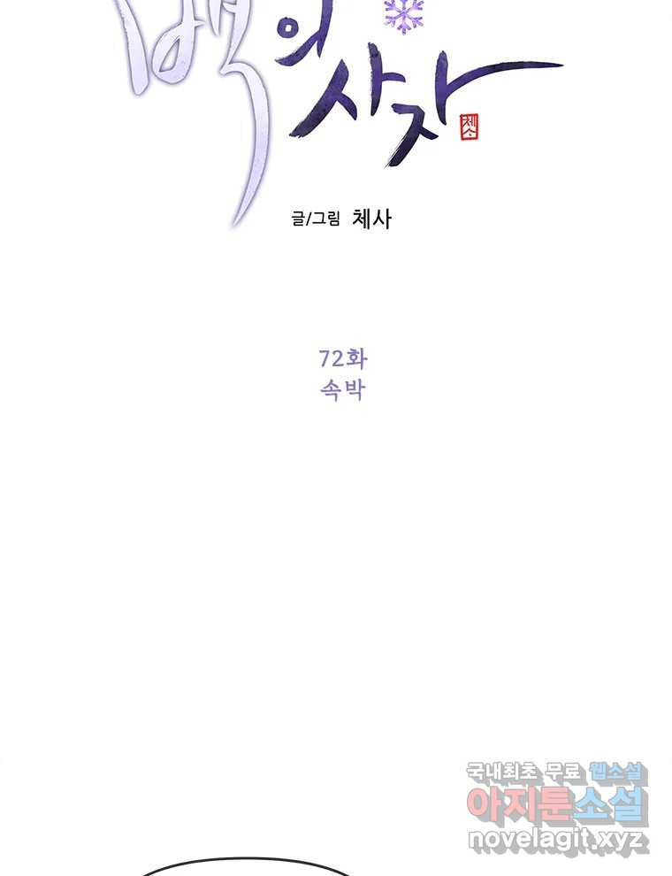 백의사자 72화 속박 - 웹툰 이미지 51