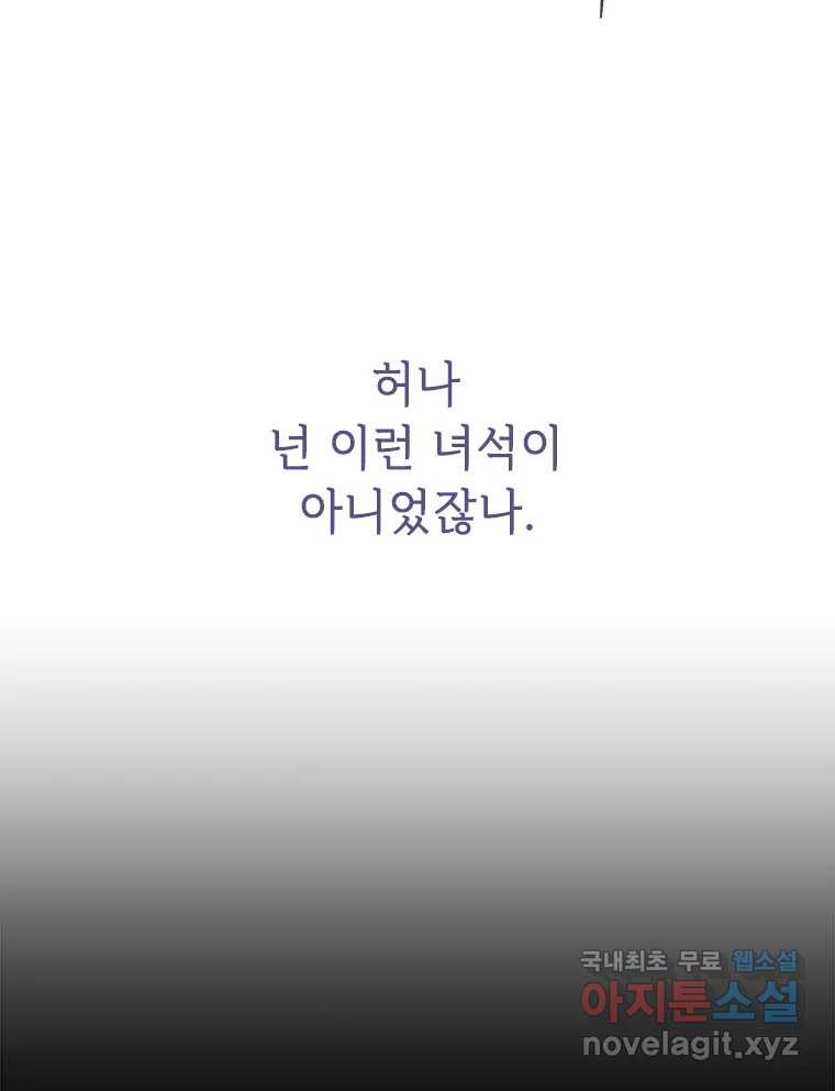 백의사자 72화 속박 - 웹툰 이미지 53