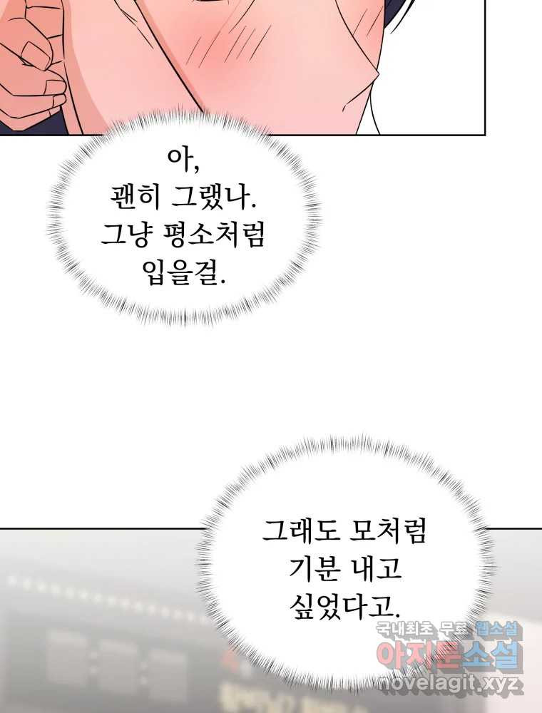 청소하는 대학동기 24화 - 웹툰 이미지 46