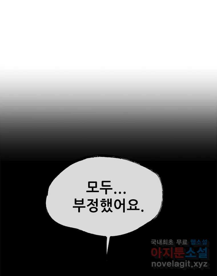 백의사자 72화 속박 - 웹툰 이미지 70