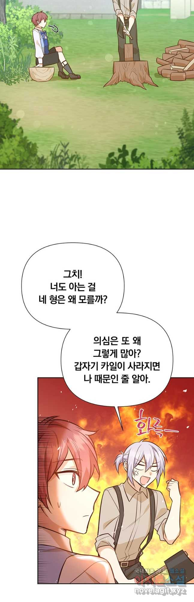 어차피 조연인데 나랑 사랑이나 해 83화 - 웹툰 이미지 36